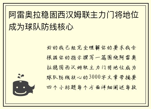 阿雷奥拉稳固西汉姆联主力门将地位成为球队防线核心