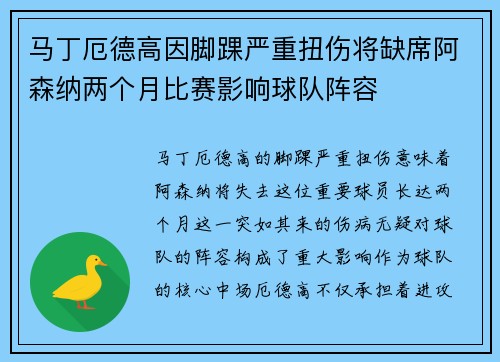 马丁厄德高因脚踝严重扭伤将缺席阿森纳两个月比赛影响球队阵容