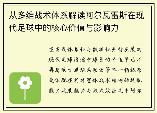 从多维战术体系解读阿尔瓦雷斯在现代足球中的核心价值与影响力