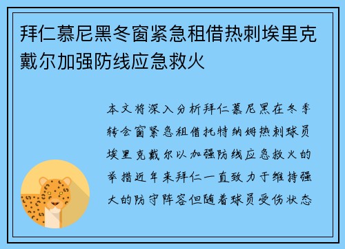拜仁慕尼黑冬窗紧急租借热刺埃里克戴尔加强防线应急救火
