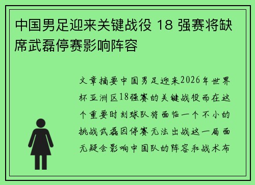 中国男足迎来关键战役 18 强赛将缺席武磊停赛影响阵容