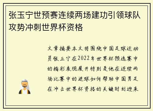 张玉宁世预赛连续两场建功引领球队攻势冲刺世界杯资格
