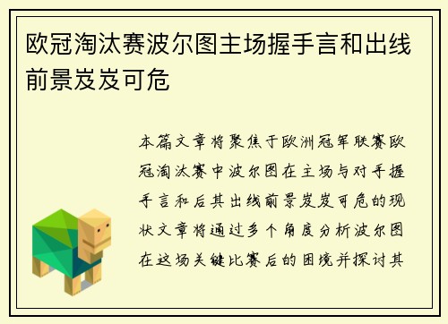 欧冠淘汰赛波尔图主场握手言和出线前景岌岌可危