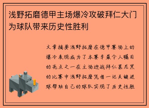 浅野拓磨德甲主场爆冷攻破拜仁大门为球队带来历史性胜利