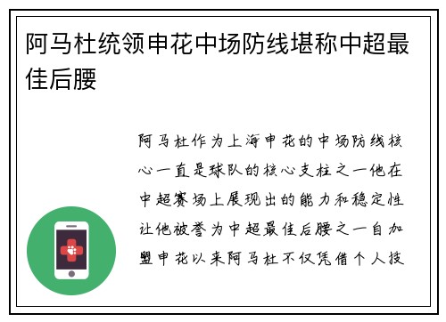 阿马杜统领申花中场防线堪称中超最佳后腰